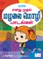 Nursery Rhyms Tamil(LKG)